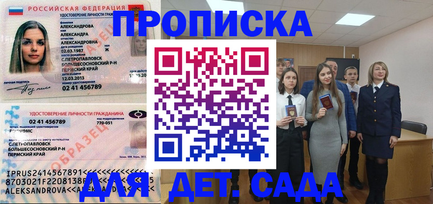 прописка 2025 в Ачинске