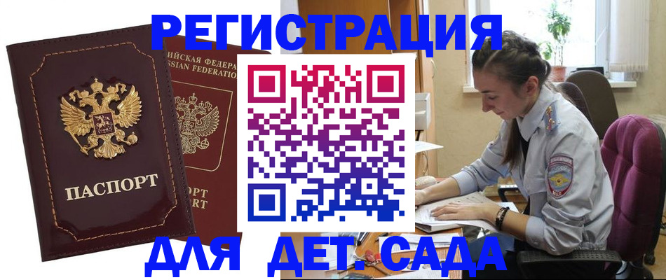 временная регистрация для всех в Ачинске