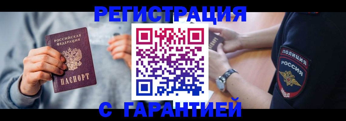 прописка иностранных граждан в Ачинске